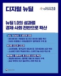 [한국판 뉴딜2.0] #디지털뉴딜 - 정책뉴스 | 뉴스 | 대한민국 정책브리핑 [한국판 뉴딜2.0] #디지털뉴딜