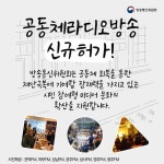 전국으로 가는 공동체라디오 - 전체 | 카드/한컷 | 멀티미디어 | 대한민국 정책브리핑 전국으로 가는 공동체라디오