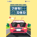 여름철 자동차 안전수칙 - 전체 | 카드/한컷 | 멀티미디어 | 대한민국 정책브리핑 자동차도 태양을 피하고 싶었어! 여름철 자동차 안전수칙