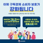 ‘구독 해지 깜빡했더니 유료전환’…7일 전까지 고지해야 - 정책뉴스... 정책브리핑 ‘구독 해지 깜빡했더니 유료전환’…7일 전까지 고지해야