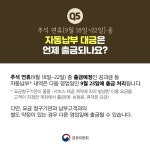 [Q&A] 추석 연휴기간 금융 거래 궁금증 9가지 - 정책뉴스 | 뉴스 | 대한민국 정책브리핑 [Q&A] 추석 연휴기간 금융 거래 궁금증 9가지