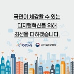 디지털 전환, 어떻게 진행되고 있을까? - 정책뉴스 | 뉴스 | 대한민국 정책브리핑 디지털 전환, 어떻게 진행되고 있을까?