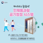 ‘위드 코로나’ 시대에 공존을 위한 혁신제품은? - 정책뉴스 | 뉴스 | 대한민국 정책브리핑  ‘위드 코로나’ 시대에 공존을 위한 혁신제품은?