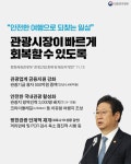 관광시장이 빠르게 회복할 수 있도록 최선을 다하겠습니다 - 정책뉴스... 정책브리핑 관광시장이 빠르게 회복할 수 있도록 최선을 다하겠습니다