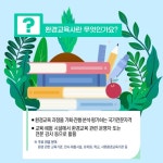 탄소중립 실천을 이끌 환경교육 전문가를 모집합니다 - 정책뉴스 | 뉴스 | 대한민국 정책브리핑 탄소중립 실천을 이끌 환경교육 전문가를 모집합니다