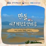 [4월에 가기 좋은 어촌 안심 여행지] ②만돌 어촌체험휴양마을 - 정책뉴스 | 뉴스 | 대한민국 정책브리핑 [4월에 가기 좋은 어촌 안심 여행지]... 