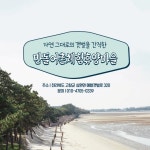 [4월에 가기 좋은 어촌 안심 여행지] ②만돌 어촌체험휴양마을 - 전체 | 카드/한컷 | 멀티미디어 | 대한민국 정책브리핑 [4월에 가기 좋은 어촌... 