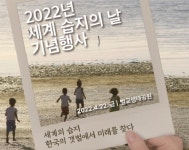 22일 보성 벌교생태공원서 ‘세계 습지의 날’ 기념식 - 오피니언... 대한민국 정책브리핑 22일 보성 벌교생태공원서 ‘세계 습지의 날’ 기념식