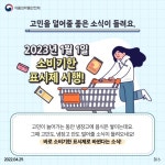 소비기한으로 시작되는 반가운 변화 - ②냉장고 편 - 오피니언 | 뉴스 | 대한민국 정책브리핑 소비기한으로 시작되는 반가운 변화 - ②냉장고 편