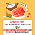 타지에서 만나는 고향의 맛, 한국 전통김치 수출 - 전체 | 카드/한컷 | 멀티미디어 | 대한민국 정책브리핑 타지에서 만나는 고향의 맛, 한국... 