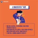 당신을 위한 신용관리 A to Z - 전체 | 카드/한컷 | 멀티미디어 | 대한민국 정책브리핑 당신을 위한 신용관리 A to Z
