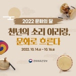 천년의 소리 아리랑, 문화로 흐른다…‘문화의 달’ 주요 행사보기... 정책브리핑 천년의 소리 아리랑, 문화로 흐른다…‘문화의 달’ 주요 행사보기