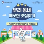 우리 동네 깨끗한 맛집 찾는법 - 전체 | 카드/한컷 | 멀티미디어 | 대한민국 정책브리핑 우리 동네 깨끗한 맛집 찾는법