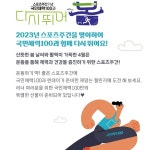 스포츠주간, 다시 뛰어! - 국민이 말하는 정책 | 뉴스 | 대한민국 정책브리핑 스포츠주간, 다시 뛰어!