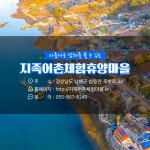 5월에 가기 좋은 어촌 안심 여행지 ① - 경상남도 남해군 지족마을 - 전체 | 카드/한컷 | 멀티미디어 | 대한민국 정책브리핑 5월에 가기 좋은 어촌... 