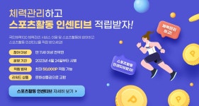 한국맥시멈체력센터스포츠매니아 | 체력 관리하고 스포츠활동 인센티브도 받고! - 국민이 말하는 정책 | 뉴스 | 대한민국 정책브리핑 체력 관리하고 스포츠활동 인센티브도 받고!