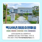 6월에 가기 좋은 어촌 안심 여행지 - ② 전남 강진 백사마을 - 정책뉴스 | 뉴스 | 대한민국 정책브리핑 6월에 가기 좋은 어촌 안심 여행지 - ②... 