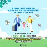 6월은 여행가는 달! 함께 여행 갈 준비 됐나요? - 전체 | 카드/한컷 | 멀티미디어 | 대한민국 정책브리핑 6월은 여행가는 달! 함께 여행 갈 준비... 