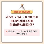2023 주민등록 사실조사 안내 - 정책뉴스 | 뉴스 | 대한민국 정책브리핑 2023 주민등록 사실조사 안내