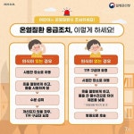 어린이는 온열질환을 조심하세요! - 전체 | 카드/한컷 | 멀티미디어 | 대한민국 정책브리핑 어린이는 온열질환을 조심하세요!