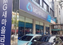 새마을금고 출자금 기준 최대 5배로 상향…“설립 문턱 높인다” - 정책뉴스 | 뉴스 | 대한민국 정책브리핑 새마을금고 출자금 기준 최대 5배로... 