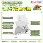 ‘우리 오늘 외식할래요?’…K-음식 먹거리 맛지도 - 전체 | 카드/한컷 | 멀티미디어 | 대한민국 정책브리핑 ‘우리 오늘 외식할래요?’…K-음식... 