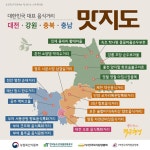 K-음식 먹거리 맛지도 - 권역편 - 전체 | 카드/한컷 | 멀티미디어 | 대한민국 정책브리핑 K-음식 먹거리 맛지도 - 권역편