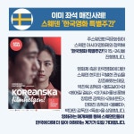세계 각국에서 활약하는 케이(K)-컬처 (18) - 전체 | 카드/한컷 | 멀티미디어 | 대한민국 정책브리핑 세계 각국에서 활약하는 케이(K)-컬처 (18)