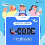 큐코드, 이런 점이 궁금해요! - 전체 | 카드/한컷 | 멀티미디어 | 대한민국 정책브리핑 큐코드, 이런 점이 궁금해요!