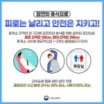 고속도로에서 잠이 올 땐 졸음 쉼터로! - 전체 | 카드/한컷 | 멀티미디어 | 대한민국 정책브리핑 고속도로에서 잠이 올 땐 졸음 쉼터로!