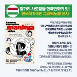 세계 각국에서 활약하는 케이(K)-컬처 (19) - 정책뉴스 | 뉴스 | 대한민국 정책브리핑 세계 각국에서 활약하는 케이(K)-컬처 (19)