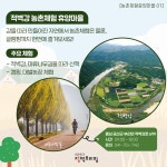 온 가족이 함께 즐기는 ‘취향대로 떠나는 체험휴양마을’ 추천! - 전체... 온 가족이 함께 즐기는 ‘취향대로 떠나는 체험휴양마을’ 추천!