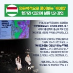 세계 각국에서 활약하는 케이(K)-컬처 (20) - 정책뉴스 | 뉴스 | 대한민국 정책브리핑 세계 각국에서 활약하는 케이(K)-컬처 (20)