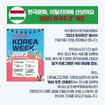 세계 각국에서 활약하는 케이(K)-컬처 (21) - 전체 | 카드/한컷 | 멀티미디어 | 대한민국 정책브리핑 세계 각국에서 활약하는 케이(K)-컬처 (21)