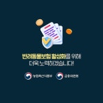 반려동물보험 활성화를 위해 힘을 모읍니다 - 정책뉴스 | 뉴스 | 대한민국 정책브리핑 반려동물보험 활성화를 위해 힘을 모읍니다