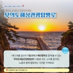 12월에 가기 좋은 어촌 안심 여행지 ① 인천 중구 포내마을 - 전체 | 카드/한컷 | 멀티미디어 | 대한민국 정책브리핑 12월에 가기 좋은 어촌 안심... 