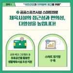 2028년까지 국민 스포츠 참여율 70% 달성…스포츠진흥기본계획 발표... 2028년까지 국민 스포츠 참여율 70% 달성…스포츠진흥기본계획 발표