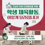건강한 미래 인재양성을 위해 학생 체육활동 이렇게 달라집니다! - 전체 | 카드/한컷 | 멀티미디어 | 대한민국 정책브리핑  건강한 미래... 