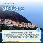 1월에 가기 좋은 어촌 안심 여행지 ① 부산 영도 동삼마을 - 전체 | 카드... 정책브리핑 1월에 가기 좋은 어촌 안심 여행지 ① 부산 영도 동삼마을