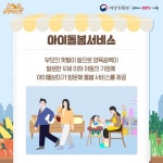 아이돌봄서비스, 이렇게 이용하세요! - 전체 | 카드/한컷 | 멀티미디어 | 대한민국 정책브리핑 아이돌봄서비스, 이렇게 이용하세요!