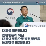 의사 집단행동 중대본 정례브리핑(2.26.) - 전체 | 카드/한컷 | 멀티미디어 | 대한민국 정책브리핑 의사 집단행동 중대본 정례브리핑(2.26.)