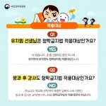 2024 신학기 학교에서 알아야 할 청탁금지법 Q&A - 전체 | 카드/한컷 | 멀티미디어 | 대한민국 정책브리핑 2024 신학기 학교에서 알아야 할... 