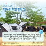 3월에 가기 좋은 어촌 안심 여행지 ② 경기 화성 백미리마을 - 전체... 정책브리핑 3월에 가기 좋은 어촌 안심 여행지 ② 경기 화성 백미리마을