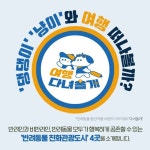 댕댕이·냥이와 여행 떠나볼까…‘반려동물 친화관광도시’로 포천·순천 선정 - 전체 | 카드/한컷 | 멀티미디어 | 대한민국 정책브리핑 댕댕이... 