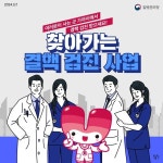 찾아가는 결핵 검진 사업 안내 - 전체 | 카드/한컷 | 멀티미디어 | 대한민국 정책브리핑 찾아가는 결핵 검진 사업 안내
