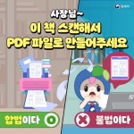 대학 전공 교재를 전문 복사 업체에 맡겨 스캔하는 것은 불법일까? - 전체 | 카드/한컷 | 멀티미디어 | 대한민국 정책브리핑 대학 전공 교재를 전문... 