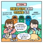 [오늘도 그린 하루 Ep.05] 봄나들이 계획 체크 포인트! - 웹툰 | 멀티미디어 | 대한민국 정책브리핑 [오늘도 그린 하루 Ep.05] 봄나들이 계획 체크... 