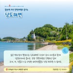 4월에 가기 좋은 어촌 안심 여행지 ① 전남 여수 낭만낭도마을 - 전체 | 카드/한컷 | 멀티미디어 | 대한민국 정책브리핑 4월에 가기 좋은 어촌... 