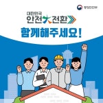 ‘우리 동네는 안전한가?’…대한민국 안전대전환 집중점검 - 정책뉴스 | 뉴스 | 대한민국 정책브리핑 ‘우리 동네는 안전한가?’…대한민국... 