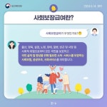 사회보장급여 부정수급 ‘복지로’에 신고하세요! - 전체 | 카드/한컷... 대한민국 정책브리핑 사회보장급여 부정수급 ‘복지로’에 신고하세요!